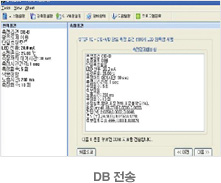 DB전송